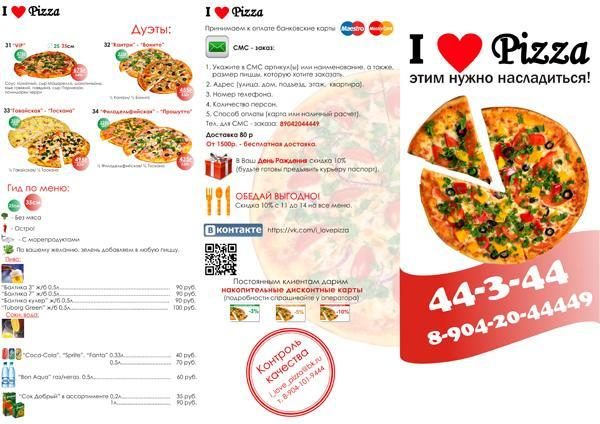 Буклет "Доставка пиццы"