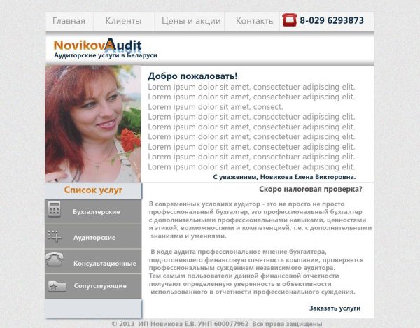 Сайт для аудитора