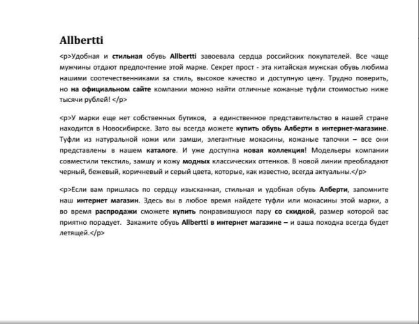 SEO-текст для интернет-магазина обуви