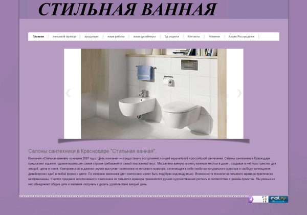 Catalog website of a chain of plumbing salons "Stylish Bathroom"