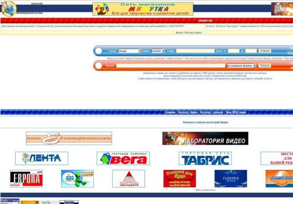 Поисковая система по товарам и услугам "poiskclub"