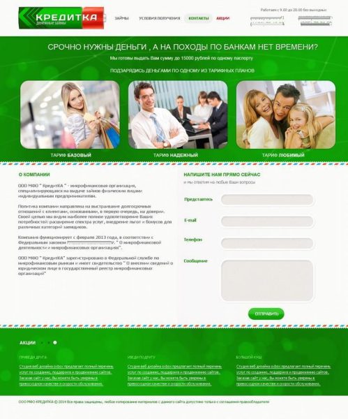 Сайт кредиторской конторы и займов