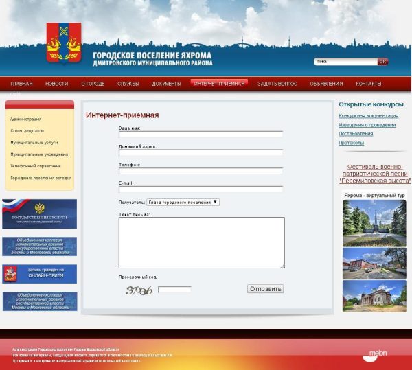 Сайт под ключ для администрации города Яхрома