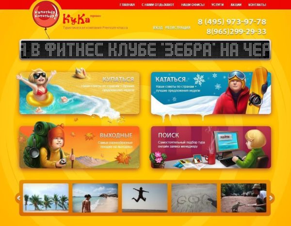 Сайт під ключ для туристичної фірми "Кука"