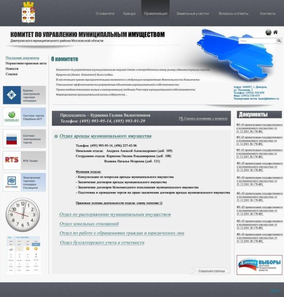 Сайт под ключ для Комитета по управлению муниципальным имуществом