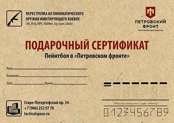 Сертификат для тактического центра