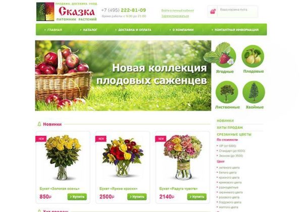 Интернет магазин для питомника растений