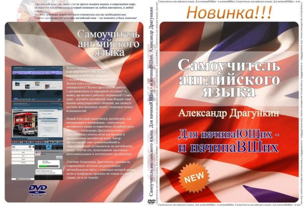 Обложка для DVD-диска с образовательной тематикой