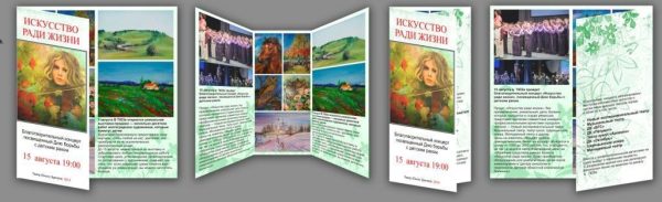 Буклет на тему : "Искусство ради жизни"