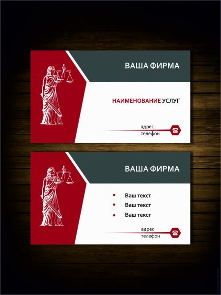 Визитка юриста