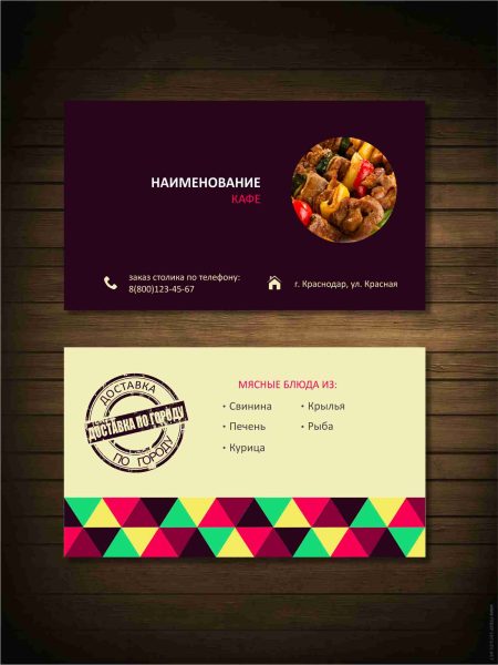 Business card КАФЕ