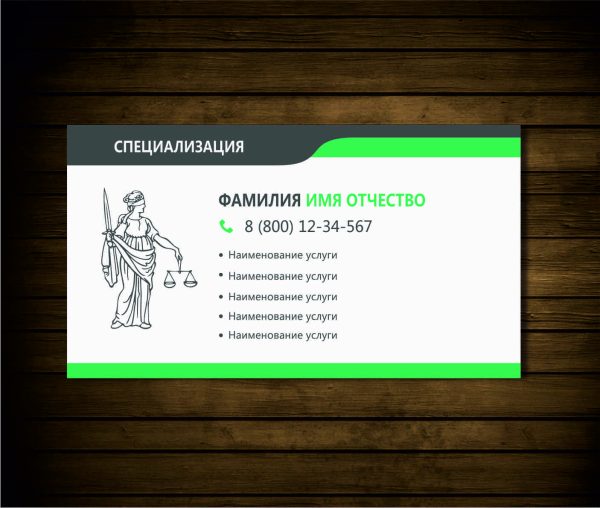 Визитка адвоката