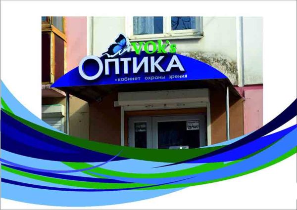 Световая вывеска