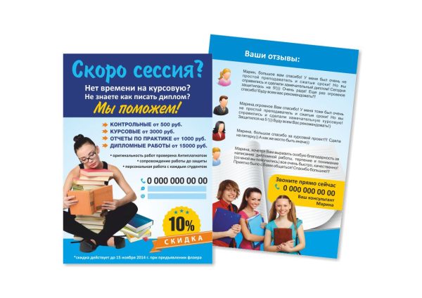 Листовка А6 для частного лица