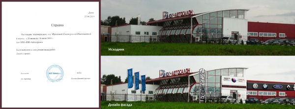 Фасад Автосалона ЮК-Авто, г.Вологда
