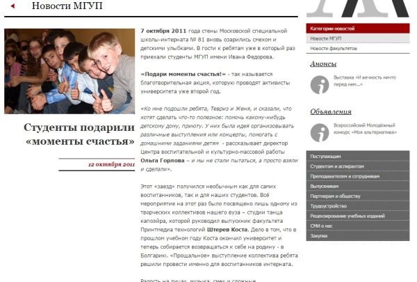 Статья для новостного раздела сайта вуза