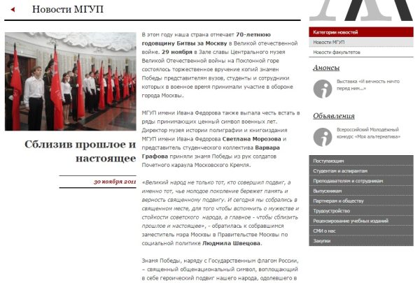 Статья для официального издания московского вуза