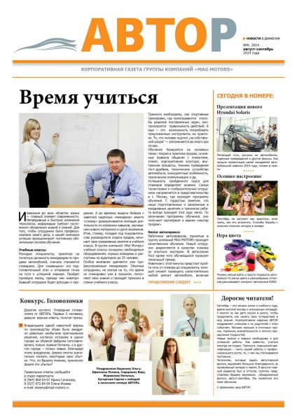 АВТОР, газета. Моя статья "Время учиться"