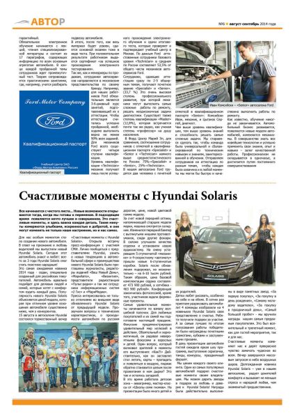 Корпоративная газета АВТОР. Статья