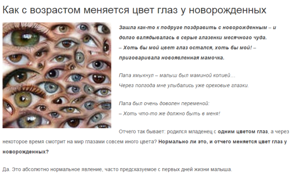 Как меняется цвет глаз у новорожденных