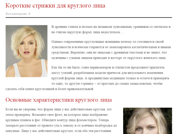 Короткие стрижки для круглого лица
