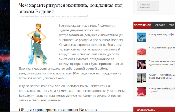 Женщина, рожденная под знаком Водолея