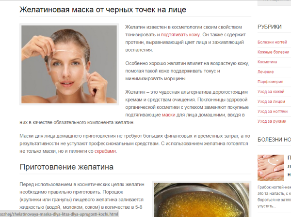 Желатиновая маска