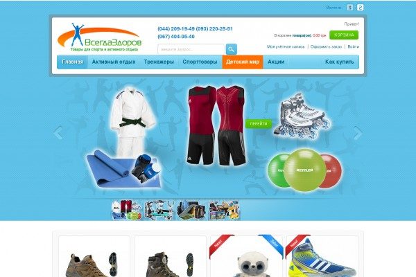 Сайт по продаже спорттоваров
