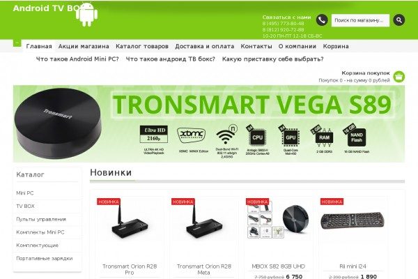 Магазин по продаже tv-box и mini pc