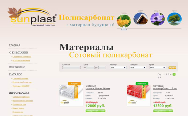 Сайт официального производителя в России поликарбоната SunPlast