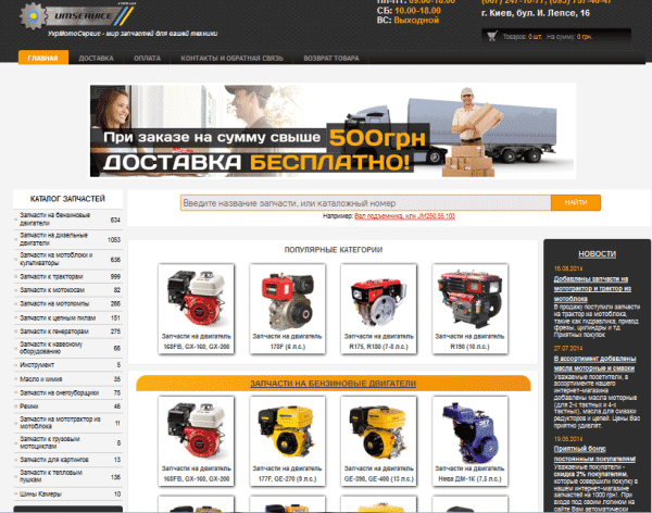 Интерент Магазин запчастей