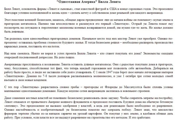 "Одноэтажная Америка" Билла Левита
