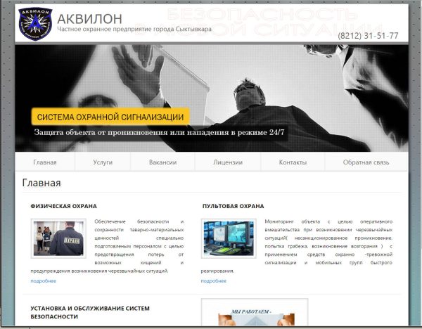 Сайт "Аквилон" под ключ
