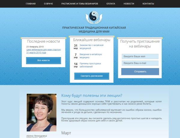 Сайт "Традиционная китайская медицина для мам"