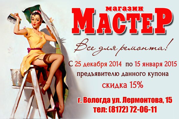 Купон на скидку