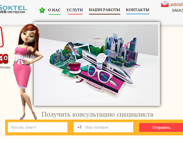 Создание дизайна для Soktel