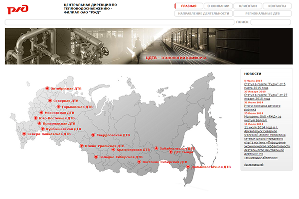 РЖД Центральная дирекция по теплоснабжению