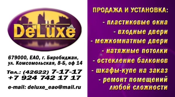 ДеЛюкс