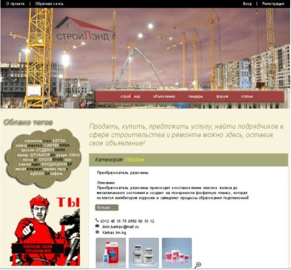 Website creation StroyLand