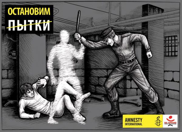 Плакат для "Amnesty International"