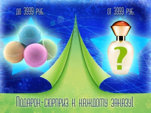 Подарок-сюрприз к каждому заказу