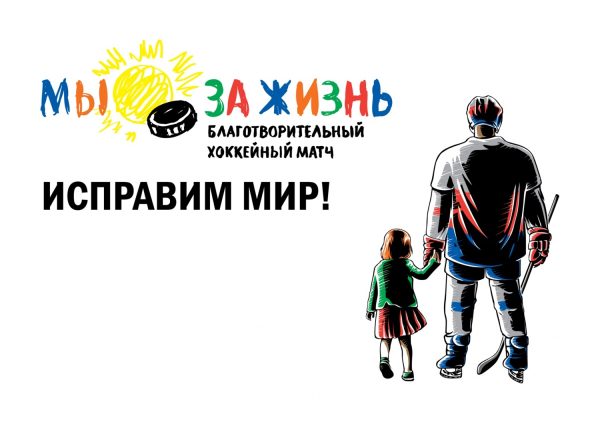"Мы - за жизнь"