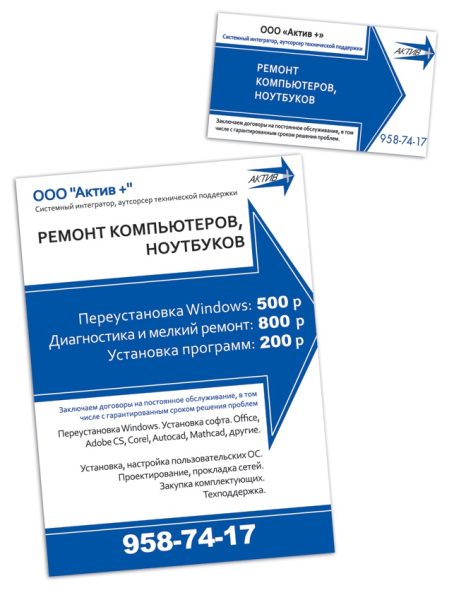 Актив Плюс