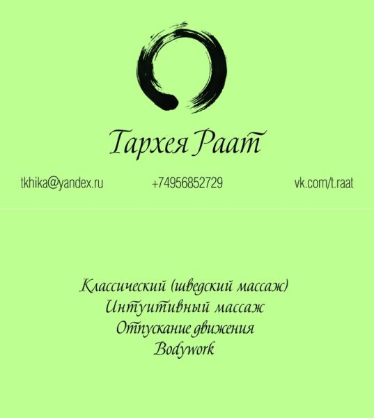 Двухсторонние визитки для Тархеи Раат