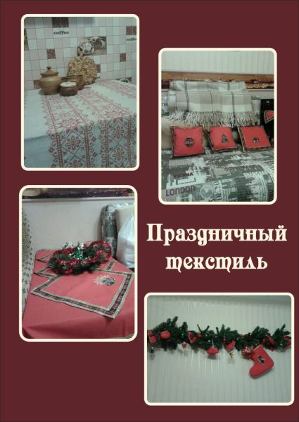 Вышивка праздничного текстиля