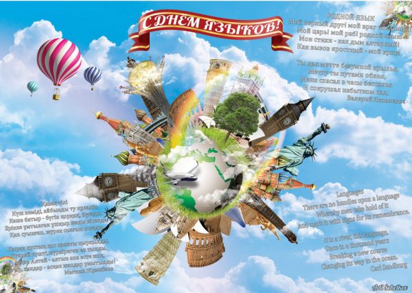 Poster "Day of language"