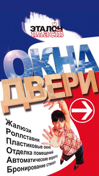 Магазин Окна Двери (штендер)