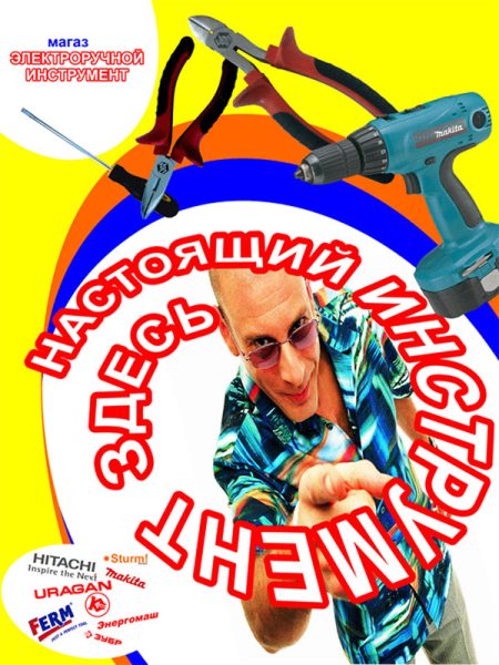 Магазин Электроручной инструмент (подрамник)