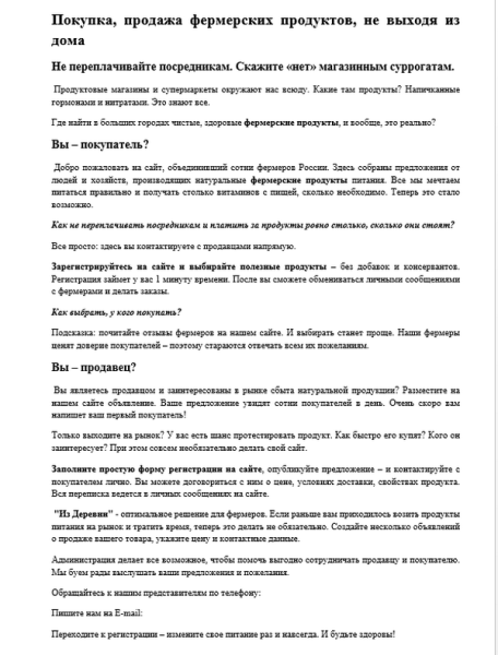 Продающий текст для фермерского портала