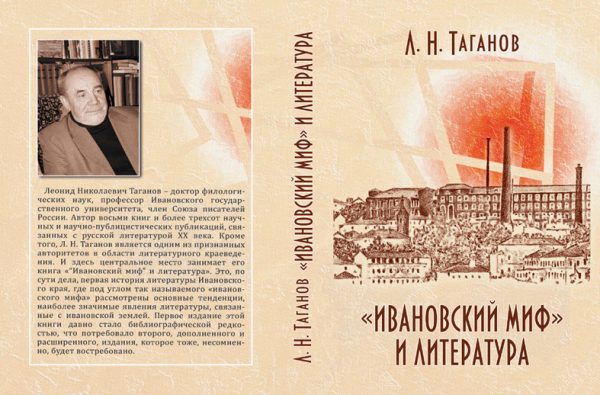 Обложка для книги Л. Н. Таганова
